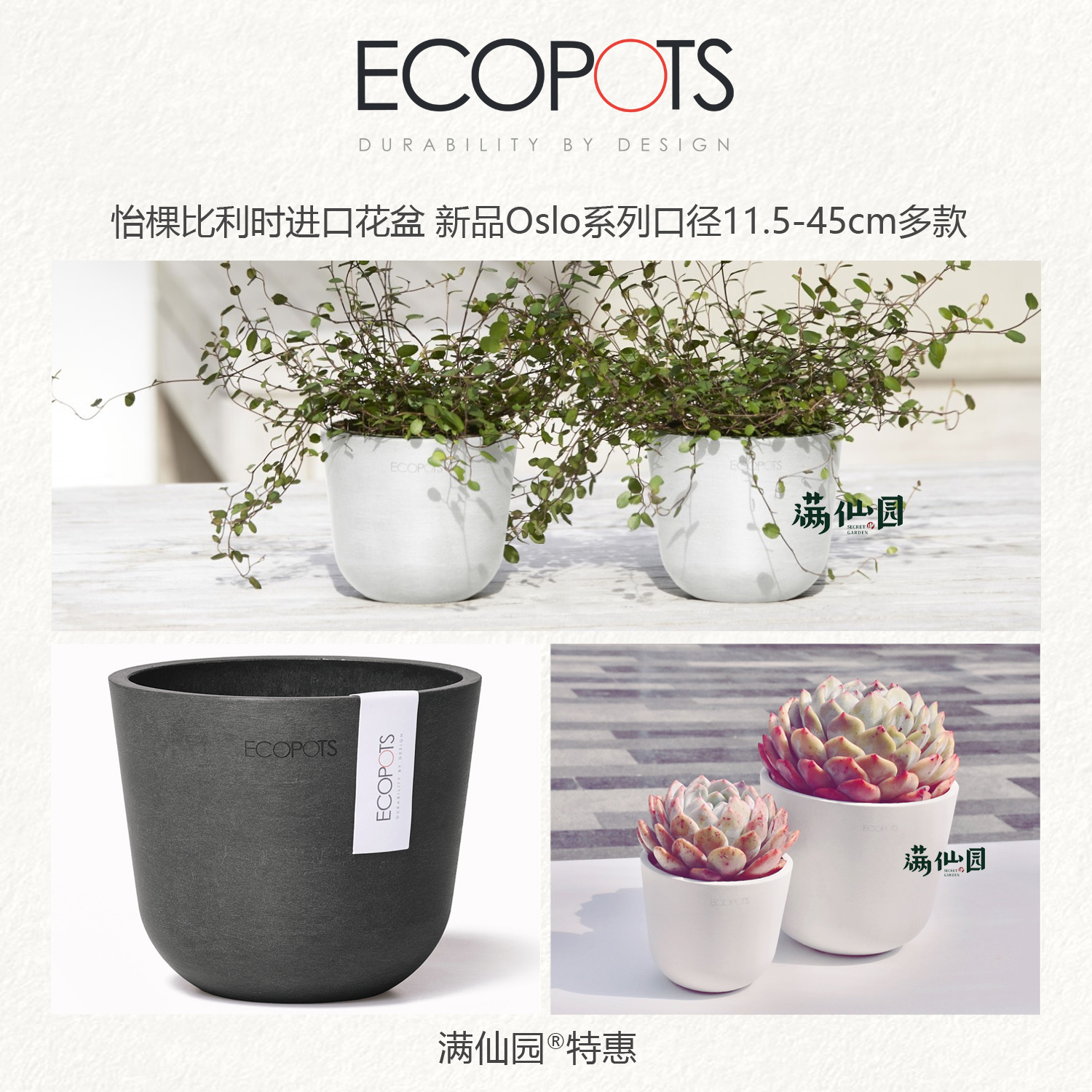 ECOPOTS怡棵新品Olso多尺寸花盆