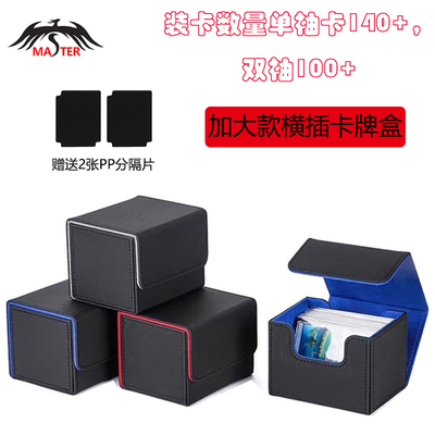 卡牌收纳盒便携侧开万智牌卡牌盒