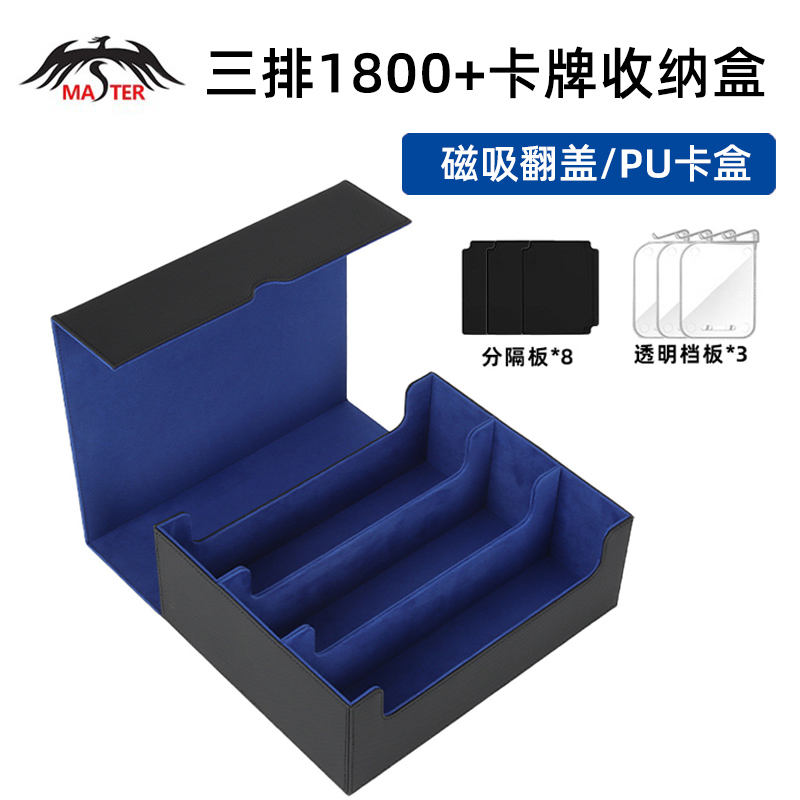 大容量卡牌盒1800+PU皮革盒