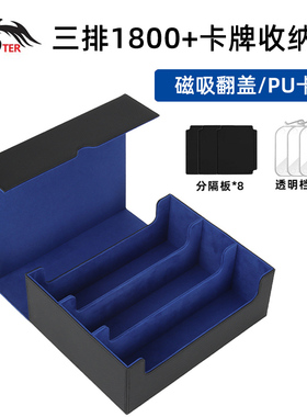 大容量三排盒1800+YuGioh/MTG/TCG/CCG/pokemon三国杀皮质PU卡盒