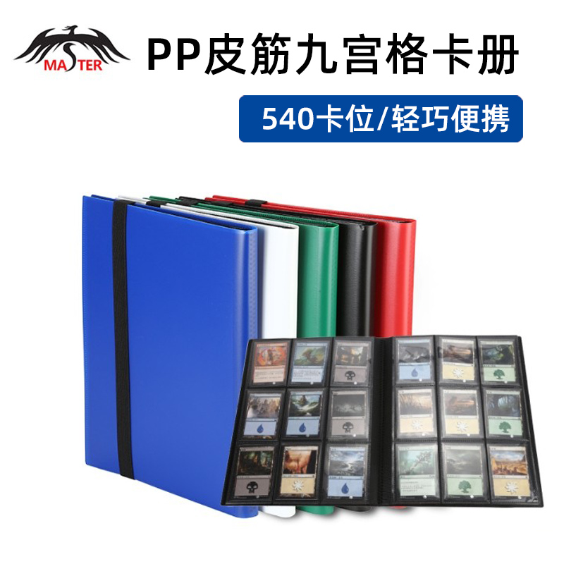 磨砂九宫格卡册PP壳游戏相片收藏