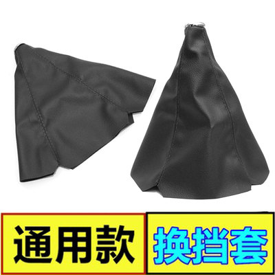 适用大众经典宝来高尔夫档位杆排挡杆变速杆换挡杆防尘套档位配件