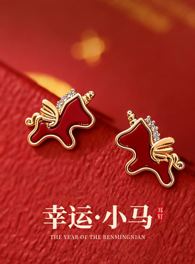 春节不打烊银针新年红色锆石小马耳钉本命年轻奢高级感耳环耳饰女