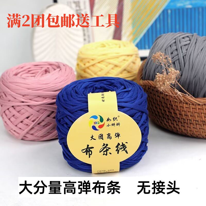 高弹布条大团新品粗线