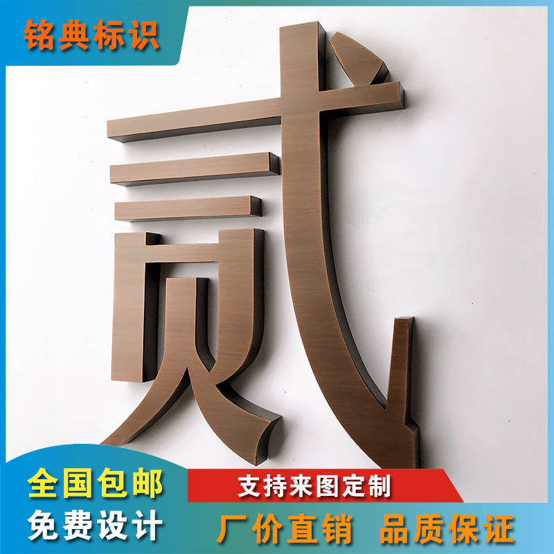 拉丝不锈钢字实心字不锈钢仿古紫广告牌/标识牌
