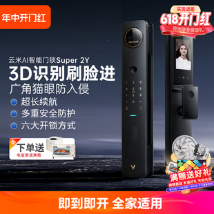 云米智能密码锁3D人脸识别指纹锁家用防盗门带猫眼屏幕防撬门锁