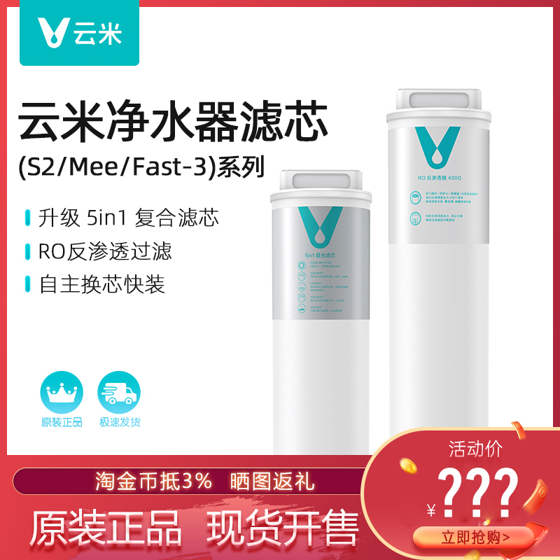 云米净水器滤芯RO400/600/800G