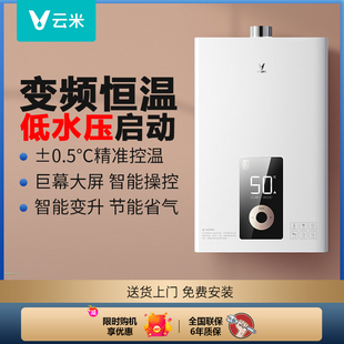 低水压启动小型速热热水器 云米燃气热水器13L天然气家用ECO节能