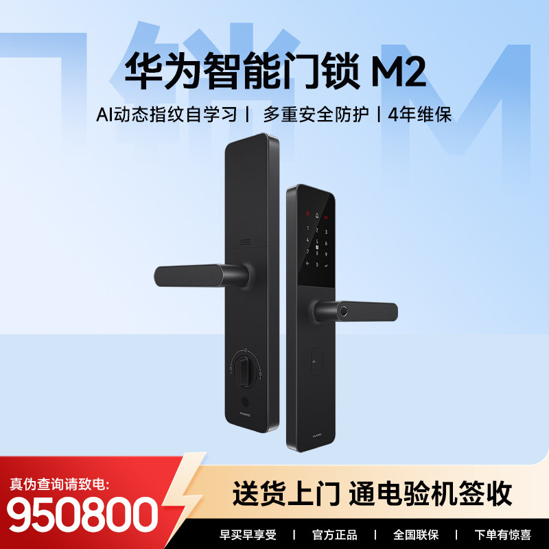 华为智能门锁 M2 AI指纹解锁 多重安全防护 指纹电子锁密码锁图片