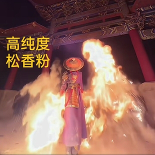 松香粉火焰刀火棍网铁打花景区火把表演网红控火术火焰粉魔术松香