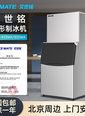星崎艾世铭制冰机商用SRM-450大容量酒吧KTV全自动方块冰机