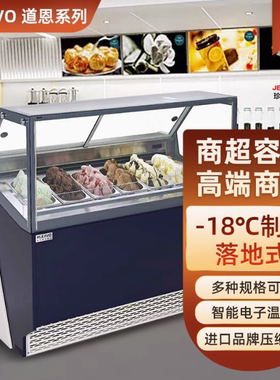 海力gelATO道恩冰淇淋展示柜
