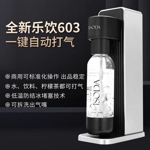 isoda爱苏打苏打水机家用碳酸饮料打气机专业气泡水机奶茶店商用