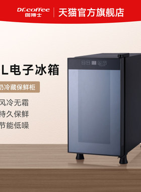 咖博士SC15/SC08/SC10咖啡机保鲜柜牛奶冰箱压缩制风冷低噪保鲜柜