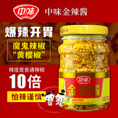 老恒和中味金辣酱160g 1拌面酱拌饭酱辣椒酱超辣特辣下饭酱下饭菜