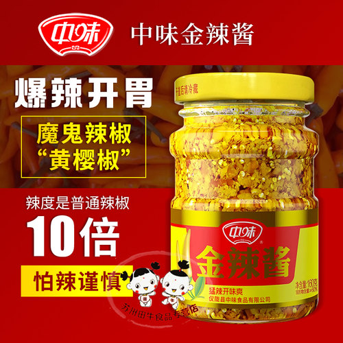 老恒和中味金辣酱160g*1拌面酱拌饭酱辣椒酱超辣特辣下饭酱下饭菜