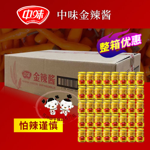 老恒和中味金辣酱160g*40整箱下饭拌饭拌面黄樱椒特辣巨辣辣椒酱