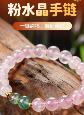 天然粉水晶 女招桃花手串轻奢520送女友老婆走心高级礼物