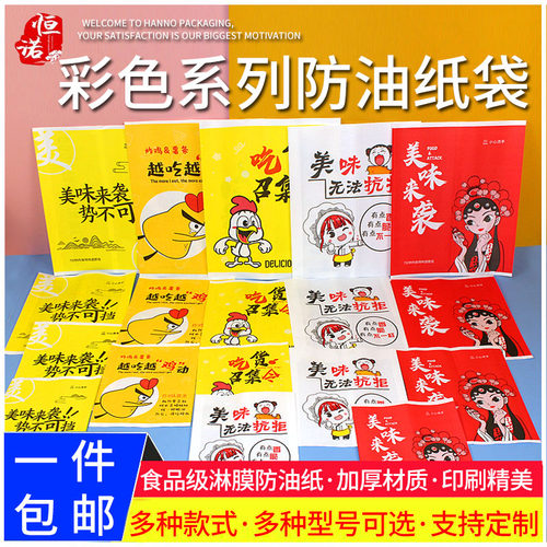 防油纸袋油炸香脆鸡排鸡柳薯条