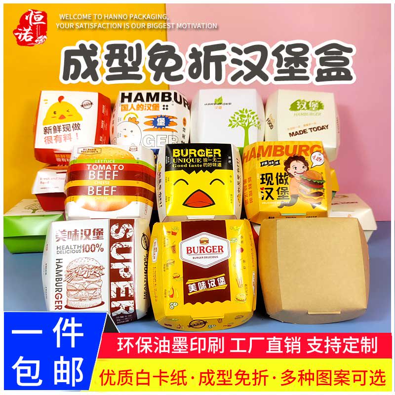 免折叠汉堡盒成型汉堡盒手折一次性劲脆鸡腿堡盒子汉堡包打包纸盒