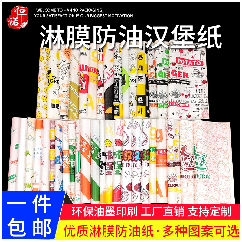 汉堡纸防油纸一次性加厚台湾饭团纸鸡肉卷纸食品包装纸防油纸定制,厨房/烹饪用具,点心包装盒/包装袋,淘宝优惠券,粉丝福利购,淘宝优惠卷