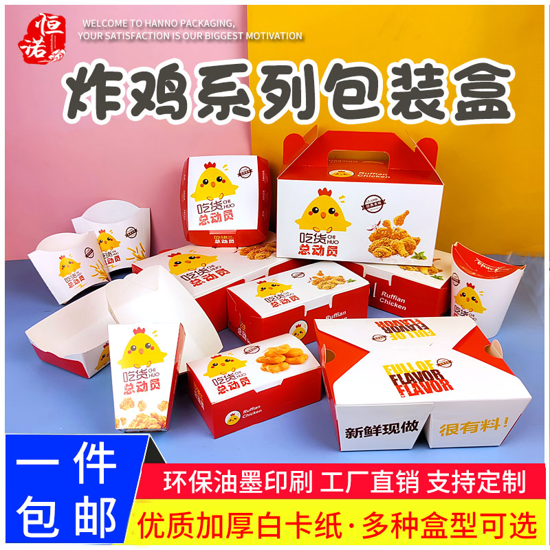 炸鸡包装盒上校鸡块盒手提盒外卖