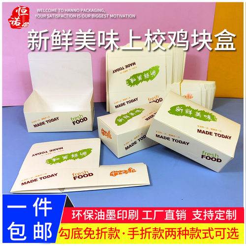 Fresh上校鸡块盒炸鸡翅盒一次