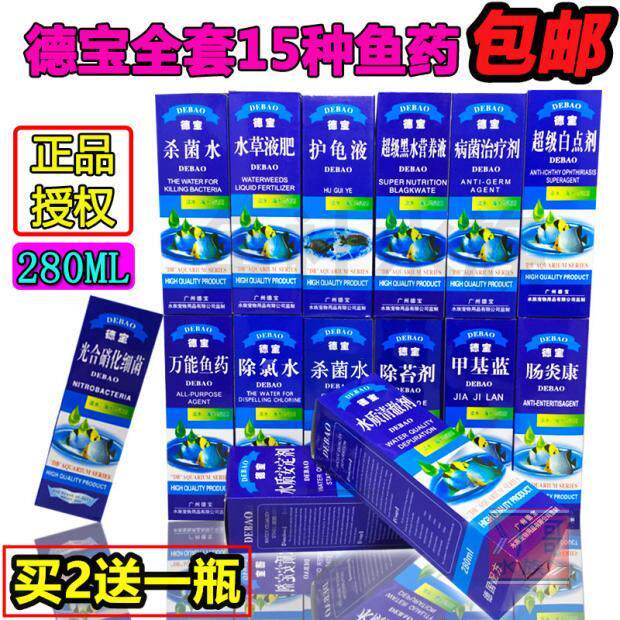 德宝系列鱼药水族药水硝化细菌甲基蓝万能鱼药除苔剂280ml包邮