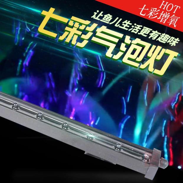 鱼缸灯led灯防水照明灯七彩变色气泡灯水族箱潜水装饰灯管鱼灯条