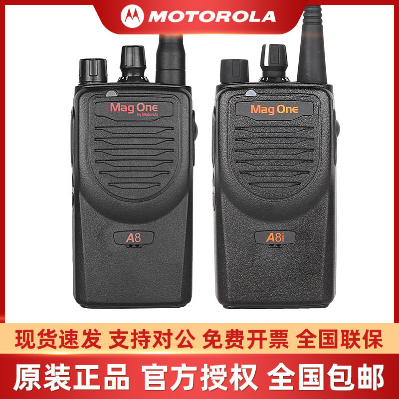 摩托罗拉A8i对讲机数字手持户外大功率民用专业对讲手台A8升级版