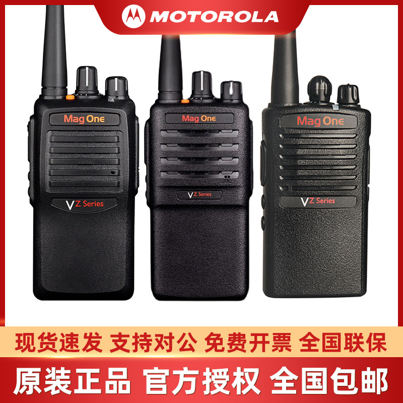 摩托罗拉MagOneVZ10VZ12对讲机