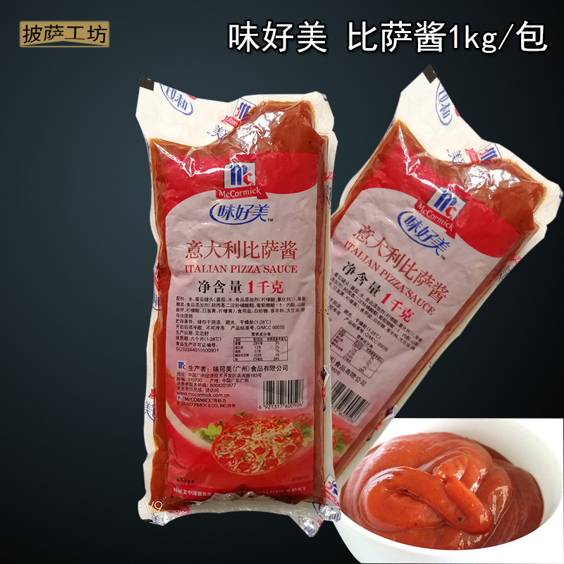 味好美比萨酱意大利披萨酱原料