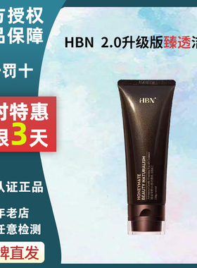 HBN洗面奶官方旗舰正品