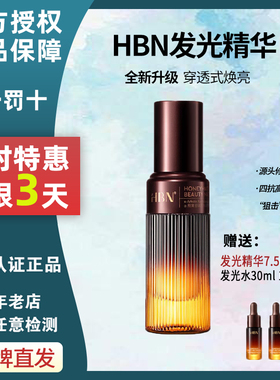 HBN麦角硫因面部精华补水保湿