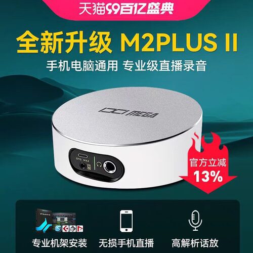 IXI MEGA M2PLUS II外置USB声卡直播K歌台式电脑手机麦克风套装