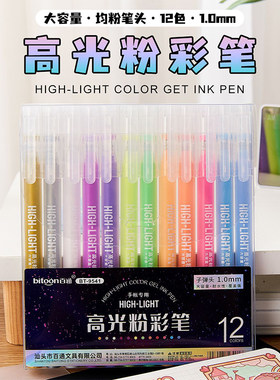 百通高光粉彩笔12色荧光笔