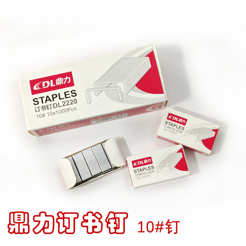 10盒装鼎力10#订书钉DL-2220小号钉书机专用高强度订书钉,文具电教/文化用品/商务用品,订书钉,淘宝优惠券,粉丝福利购,淘宝优惠卷