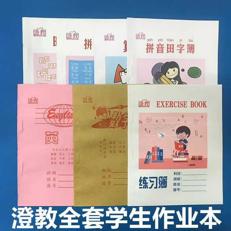 老师推荐澄教加厚拼音田字作业簿