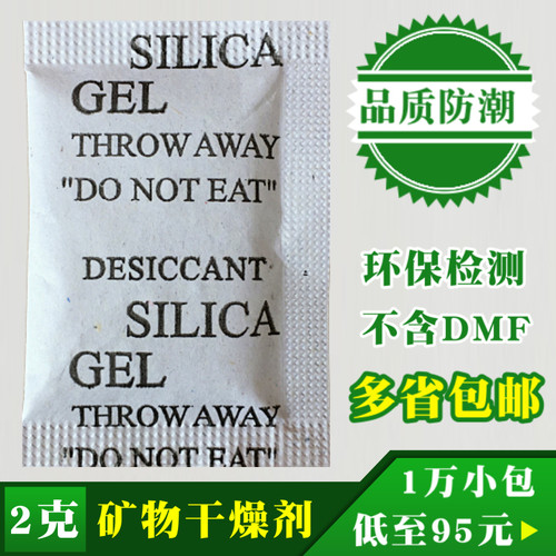 小包2g矿物吸湿防潮防霉干燥剂