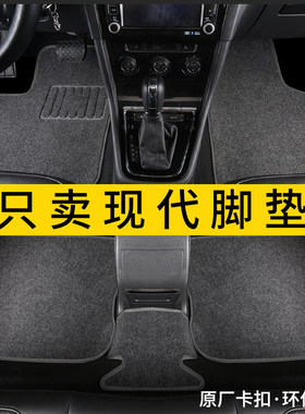 适用于现代ix35脚垫索纳塔八途胜胜达领动飞思悦纳名图原厂地毯垫