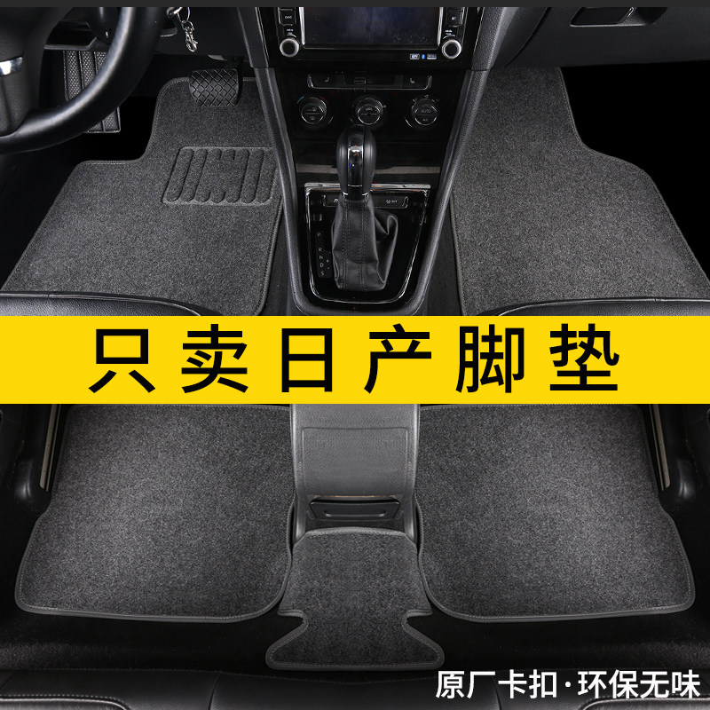 适用于天籁脚垫阳光楼兰骊威轩逸奇骏骐达逍客劲客途达原厂地毯垫