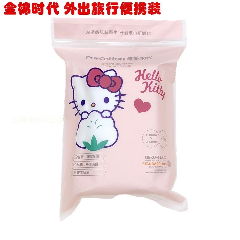全棉时代官方正品店纯棉柔巾HelloKitty婴儿成人干湿两用出差旅行在类目 彩妆/香水/美妆工具, 其他美容工具, 化妆/美容工具中 - 来自Buy2taobao.com提供专业的淘宝代购服务