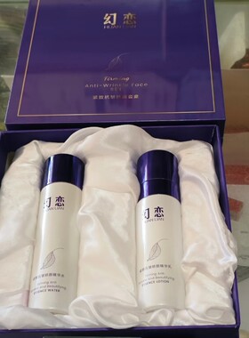 幻恋保湿紧致抗皱娇妍水乳两件套套盒滋润学生党男士专用