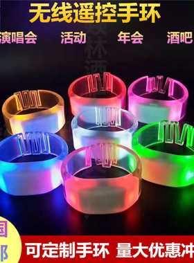 焱林酒吧发光手环LED遥控 夜店存包牌气氛道具演唱会遥控发光手环