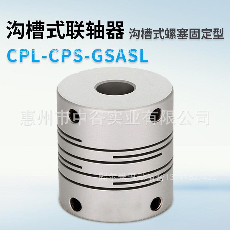 联轴器沟槽式螺塞固定型CPS16-[5,6]-[5,6,6.35]代米思咪