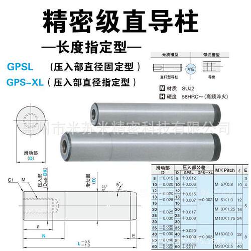 GPSL50-100/105/110/115/120/125 代替米苏米精密级直导柱