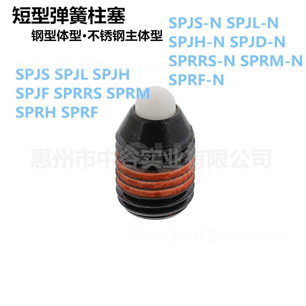 短型弹簧柱塞SPJS/SPJL/SPJH/SPJF-3/4/5/6/8/10/12/16代替米苏米