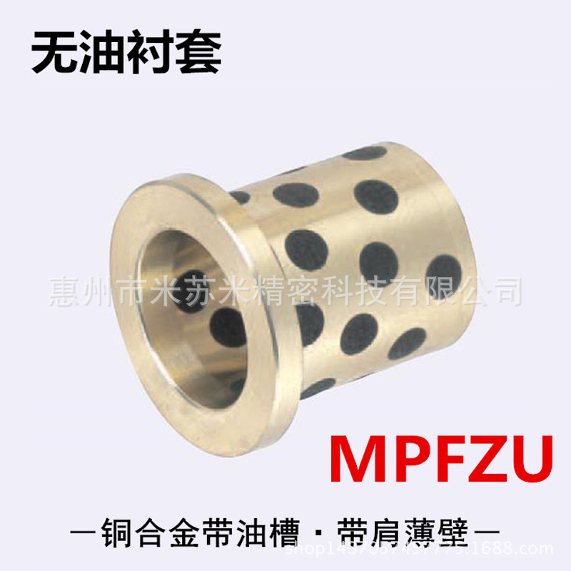 无油衬套(铜合金带肩型) MPFZU20-15/20/25/30/40 替米苏米ISUMI