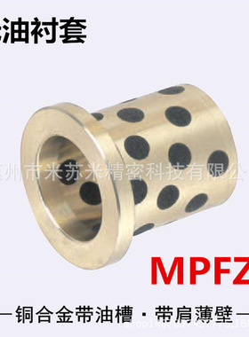 无油衬套(铜合金带肩型) MPFZU20-15/20/25/30/40 替米苏米ISUMI