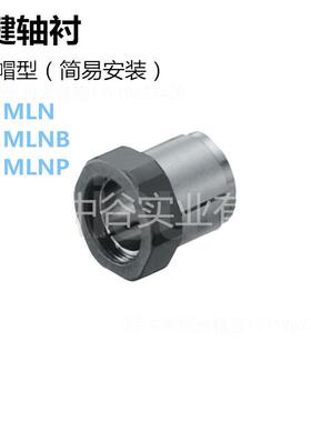 熙免键轴衬 螺帽简易型MLN/MLNB/MLNP-[8-35]代替米思咪